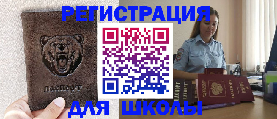 прописка для работы в Южноуральске