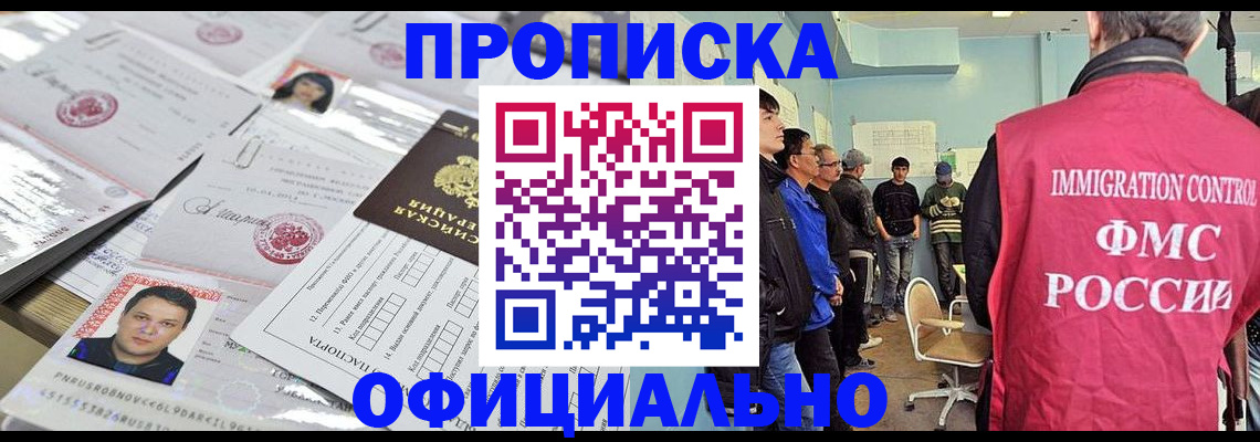 временная регистрация в Южноуральске