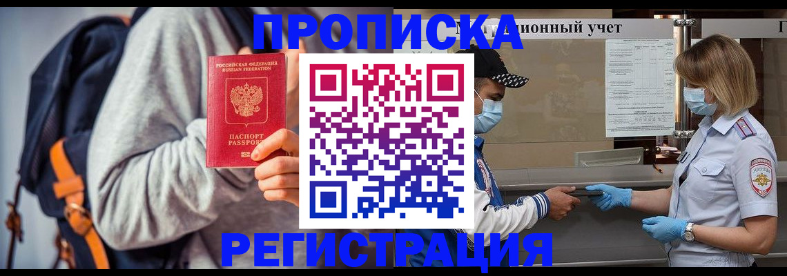 временная прописка в Южноуральске